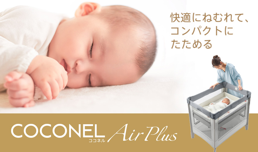 ココネル エアープラス AB