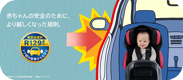 新安全規則でさらに安全