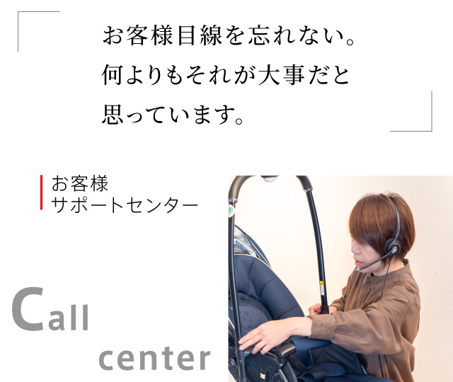 お客様サポートセンター