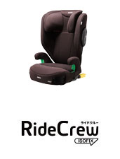 ライドクルー ISOFIX AB