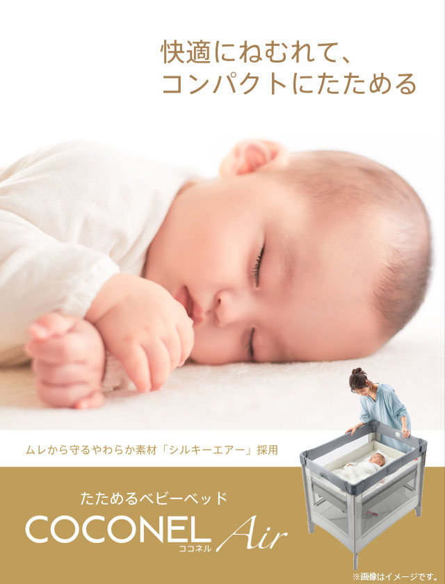 ココネル エアー AB