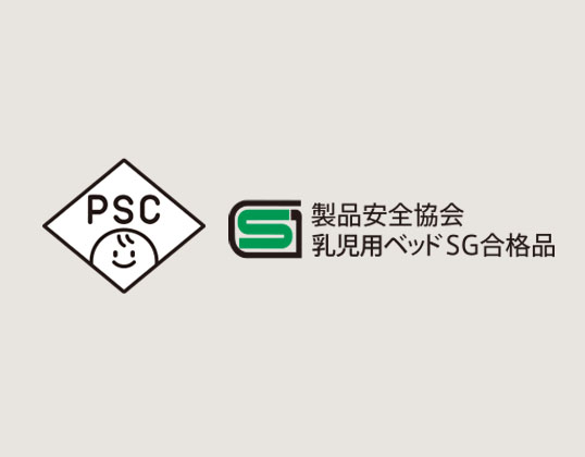 コンパクトに折りたためる構造でありながらPSC基準をクリアしているベビーベッド