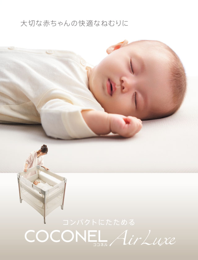 ココネル エアーリュクス