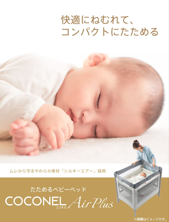 ココネル エアープラス AB