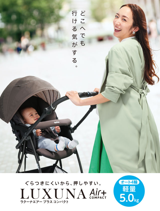 ラクーナエアー プラス コンパクト(ベビーザらス限定モデル)