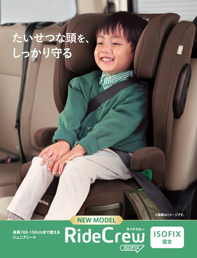 ライドクルー ISOFIX AC