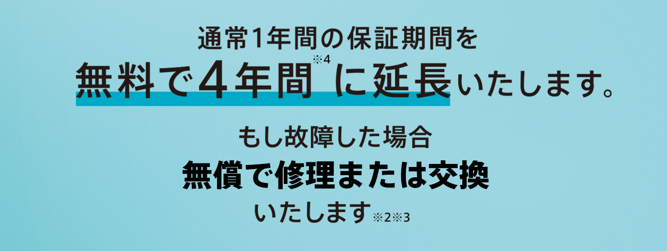 保証内容