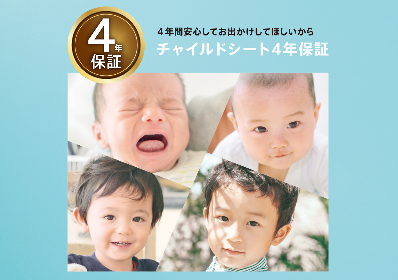 4年保証サービス