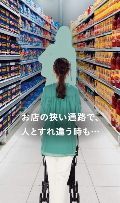 お店の狭い通路で、人とすれ違う時も・・