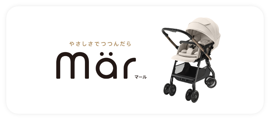 ベビーカー　マール