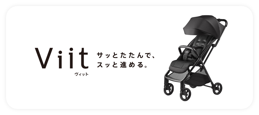 ベビーカー　ヴィット